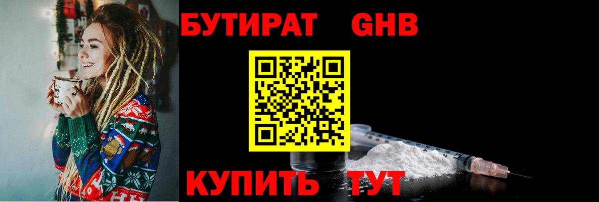БУТИРАТ GHB Осинники