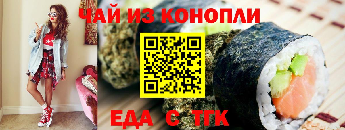 Еда ТГК конопля  Вход с VPN  Осинники 