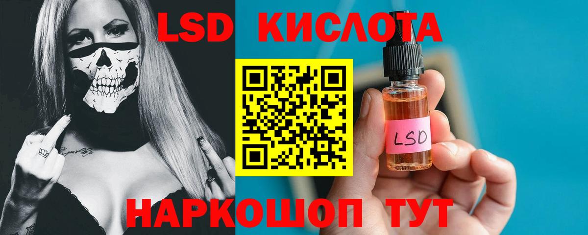 ЛСД экстази кислота  Вход с VPN  Лсд 25 экстази ecstasy  Осинники 