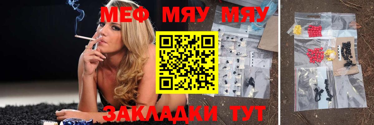 Осинники  МЯУ-МЯУ  Вход с VPN  Меф мяу мяу 